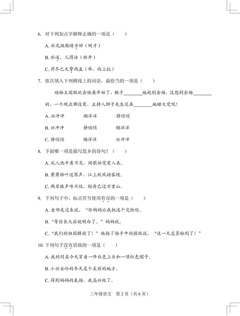 联考-语文-小3-上-期末-6p第2页