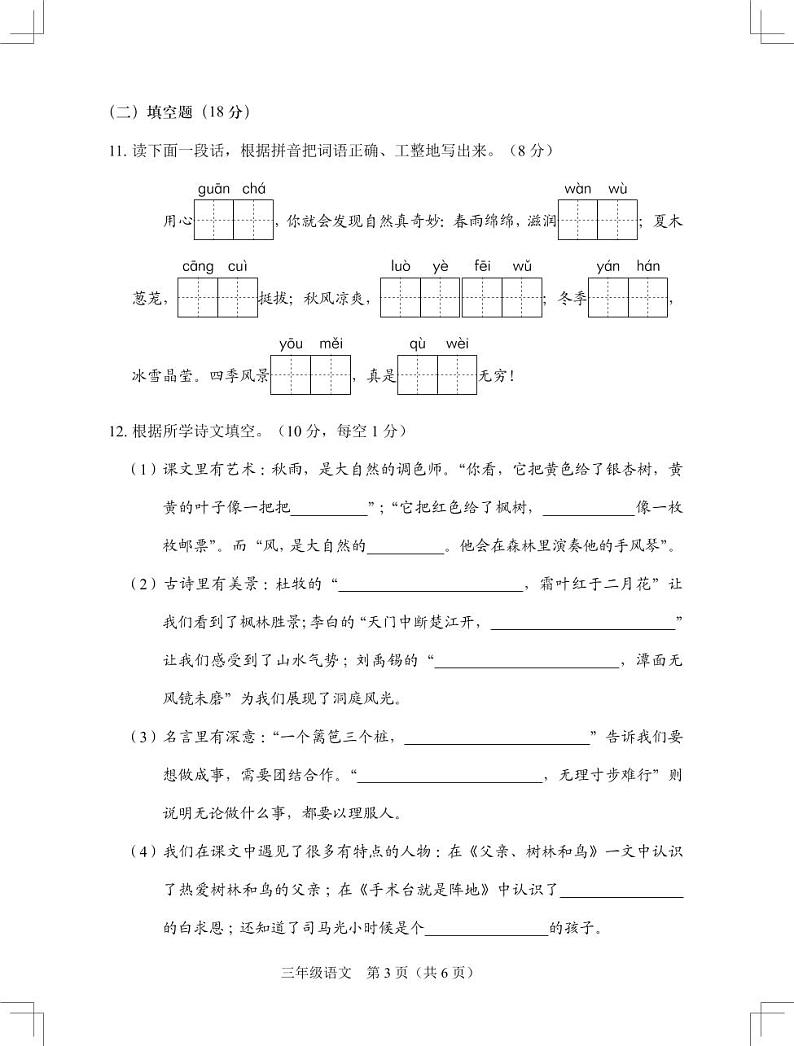 联考-语文-小3-上-期末-6p第3页