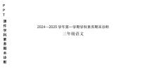 广东省深圳市龙岗区联考2024-2025学年三年级上学期语文期末试题