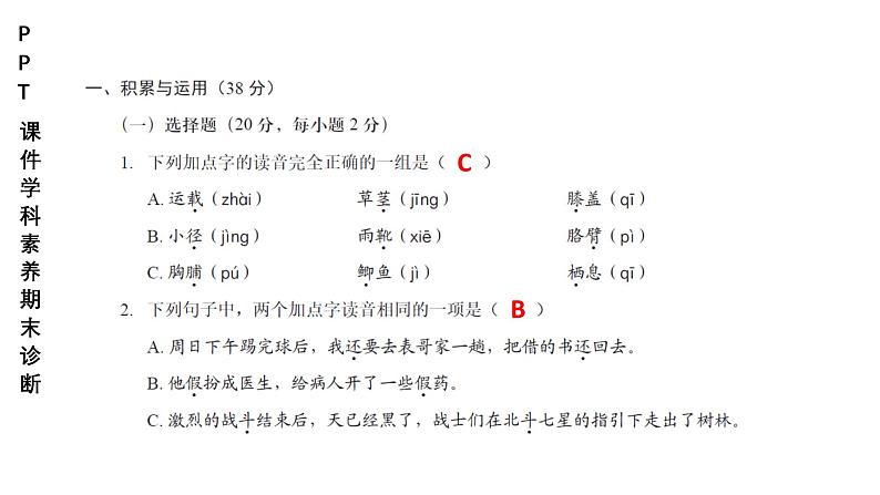 小学（PPT课件）期末联考-3年级语文-250109第2页