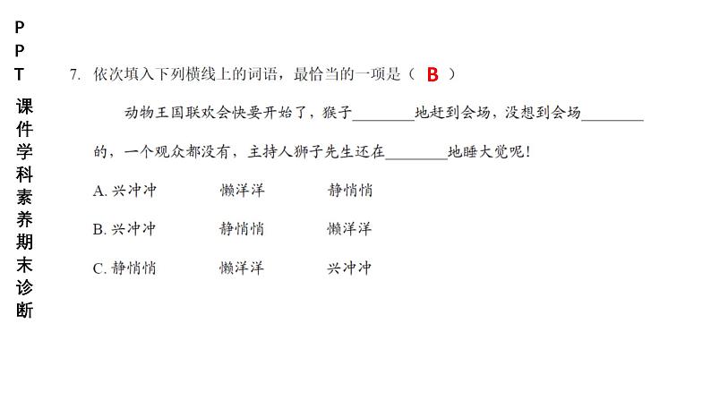 小学（PPT课件）期末联考-3年级语文-250109第5页