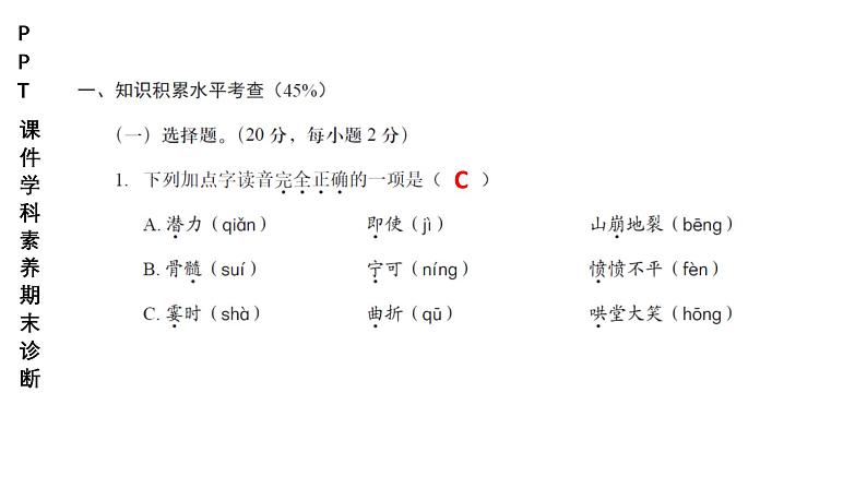 小学（PPT课件）期末联考-4年级语文-250109第2页