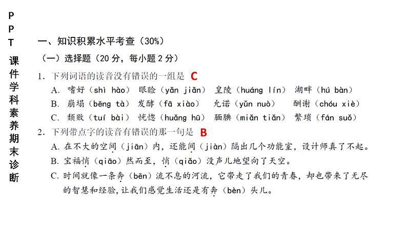 小学（PPT课件）期末联考-5年级语文-250109第2页