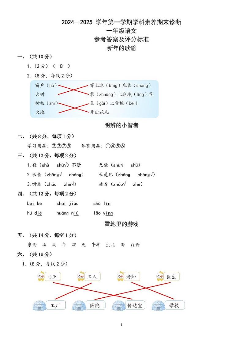 2024—2025学年第一学期学科素养期末诊断_1年级语文_答案第1页