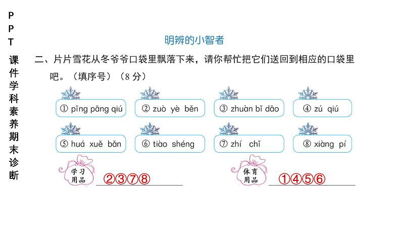 小学（PPT课件）期末联考-1年级语文-250109第3页