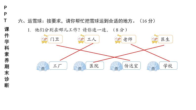 小学（PPT课件）期末联考-1年级语文-250109第6页