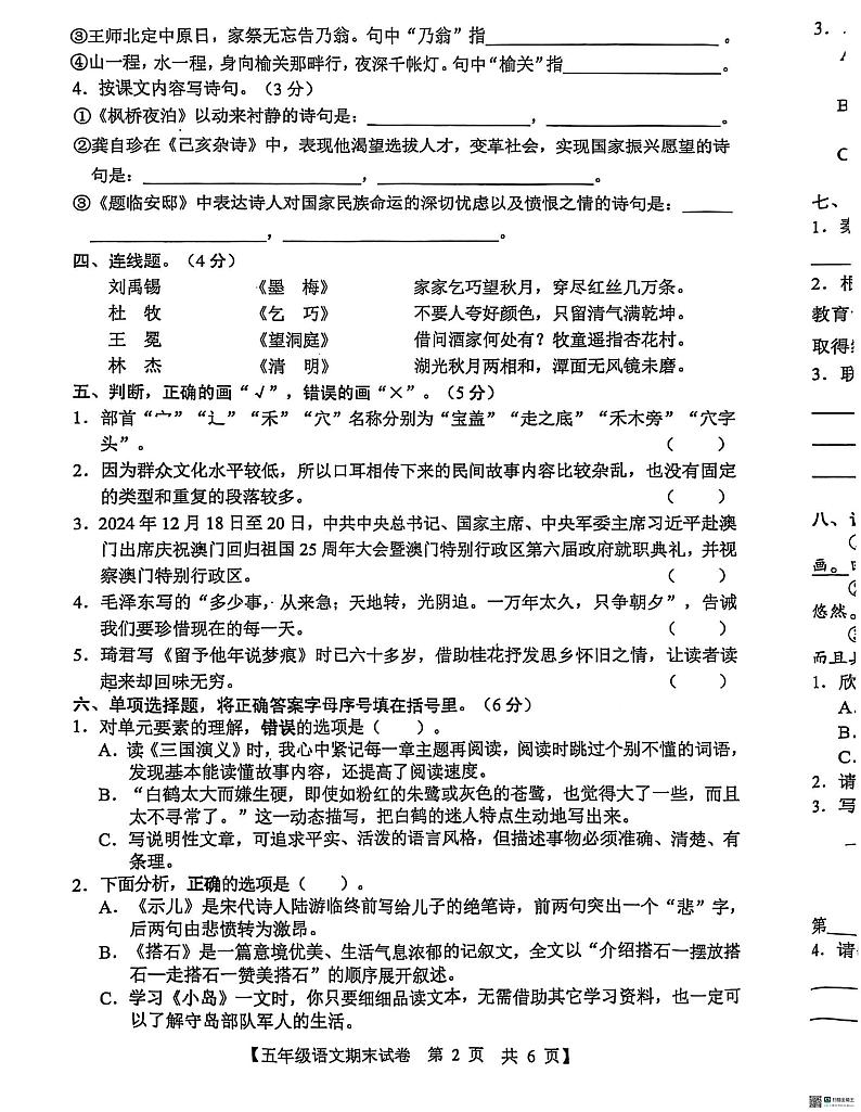 广东省湛江区麻章区2024-2025学年五年级上学期期末教学质量监测语文试卷第2页