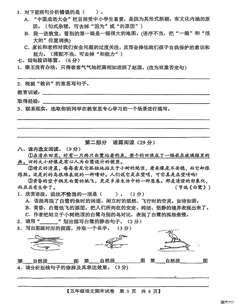广东省湛江区麻章区2024-2025学年五年级上学期期末教学质量监测语文试卷第3页