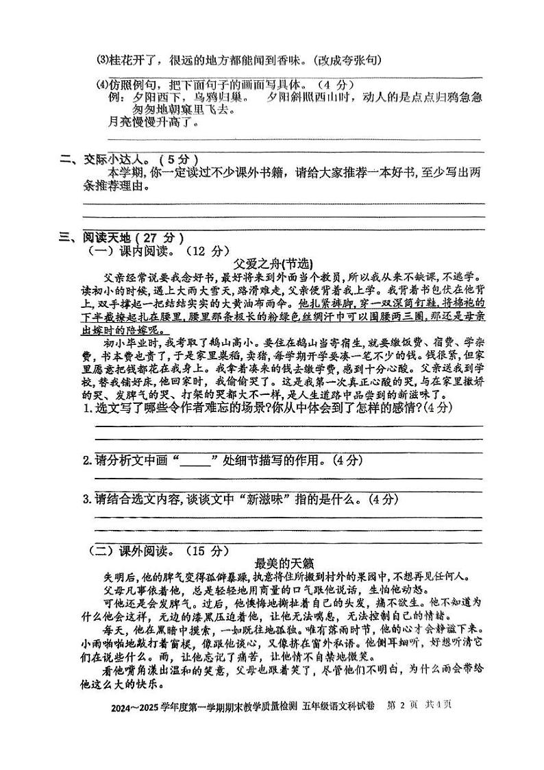 广东省湛江市雷州市2024-2025学年五年级上学期1月期末语文试题第2页