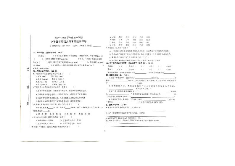 广东省湛江市霞山区2024-2025学年五年级上学期期末语文试卷第1页