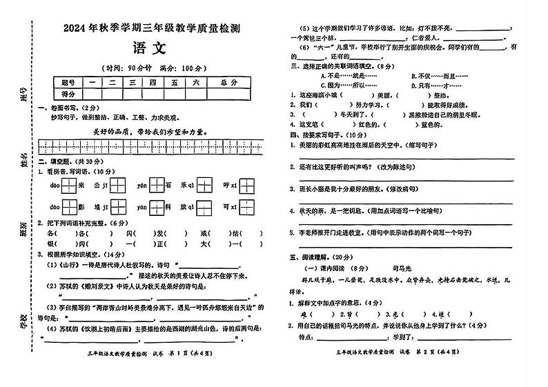 广西防城港市2024-2025学年三年级上学期期末考试语文试题第1页
