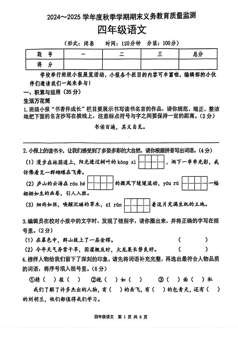 广西南宁市2024-2025学年四年级上学期期末义务教育质量监测语文试卷第1页