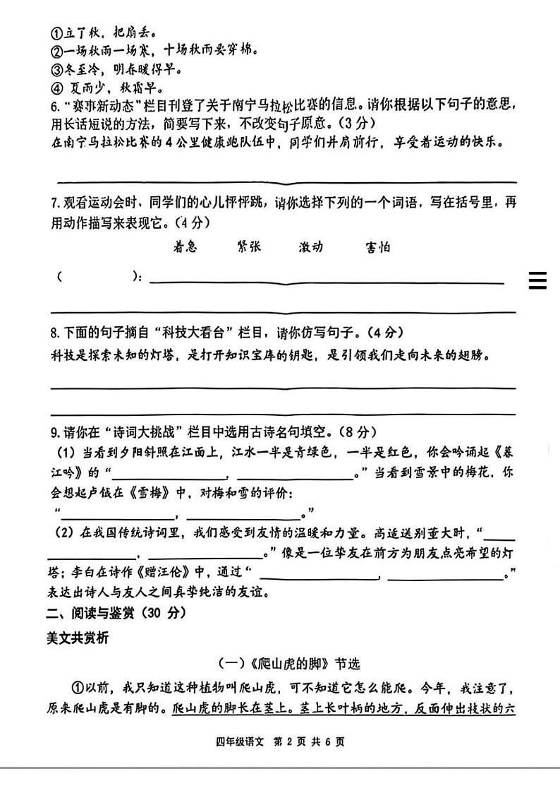 广西南宁市2024-2025学年四年级上学期期末义务教育质量监测语文试卷第2页