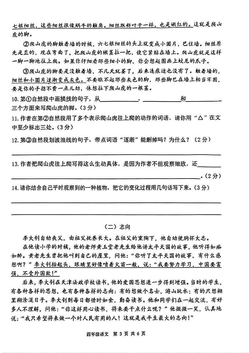 广西南宁市2024-2025学年四年级上学期期末义务教育质量监测语文试卷第3页