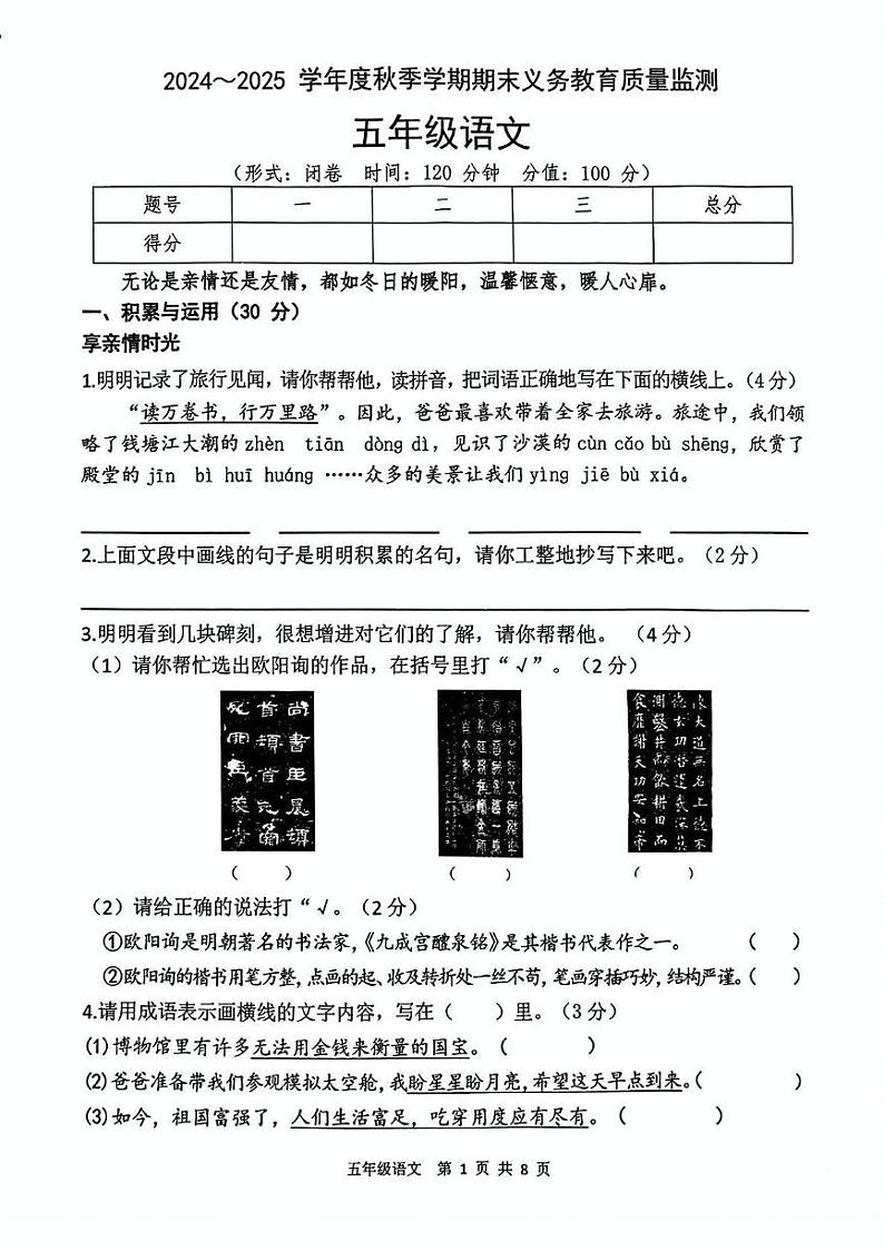 广西南宁市2024-2025学年五年级上学期期末义务教育质量监测语文试卷第1页