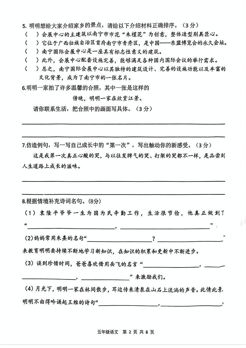 广西南宁市2024-2025学年五年级上学期期末义务教育质量监测语文试卷第2页