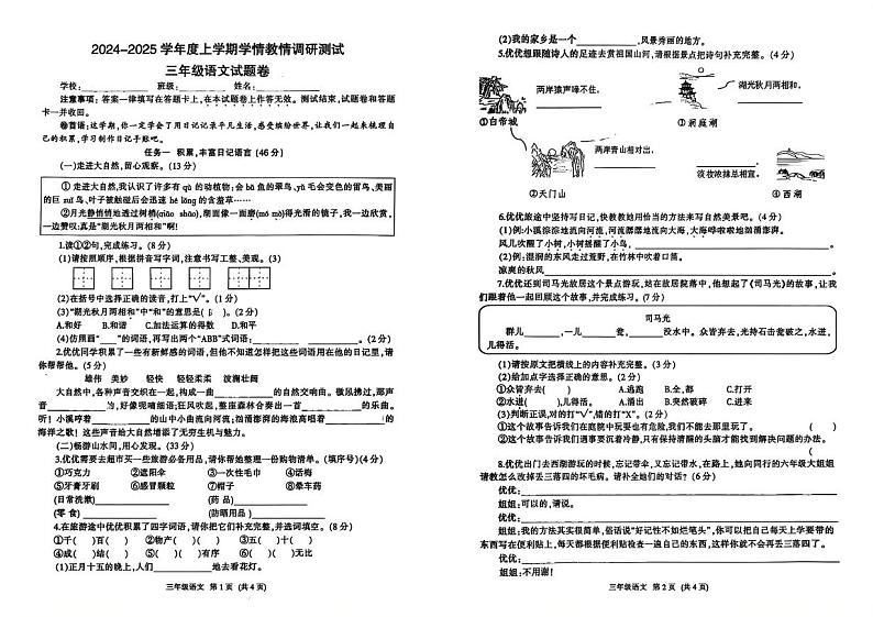 广西壮族自治区河池市2024-2025学年三年级上学期1月期末语文试题第1页