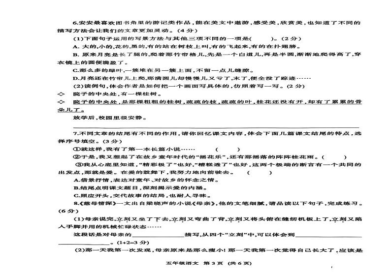 广西壮族自治区河池市2024-2025学年五年级上学期1月期末语文试题第2页