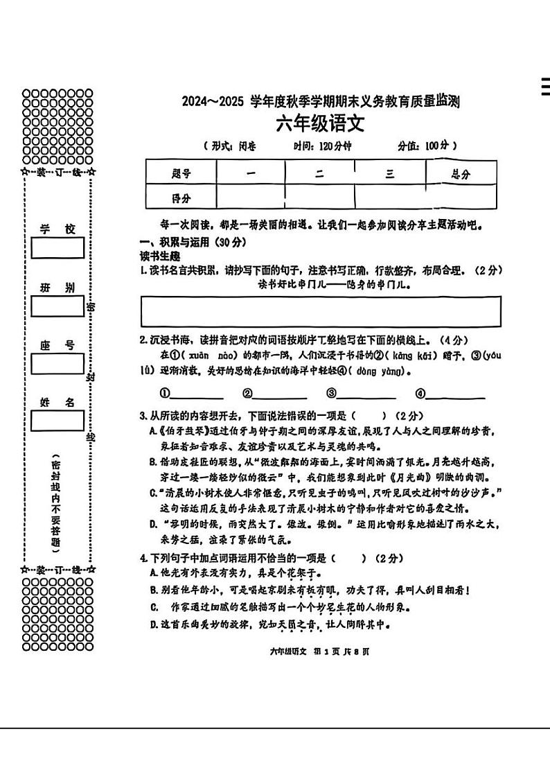 广西壮族自治区南宁市2024-2025学年六年级上学期期末语文试题第1页