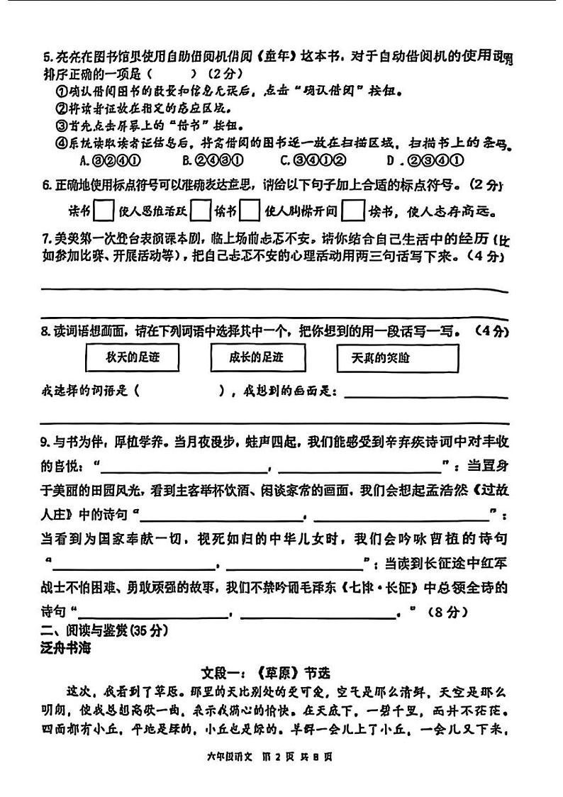 广西壮族自治区南宁市2024-2025学年六年级上学期期末语文试题第2页