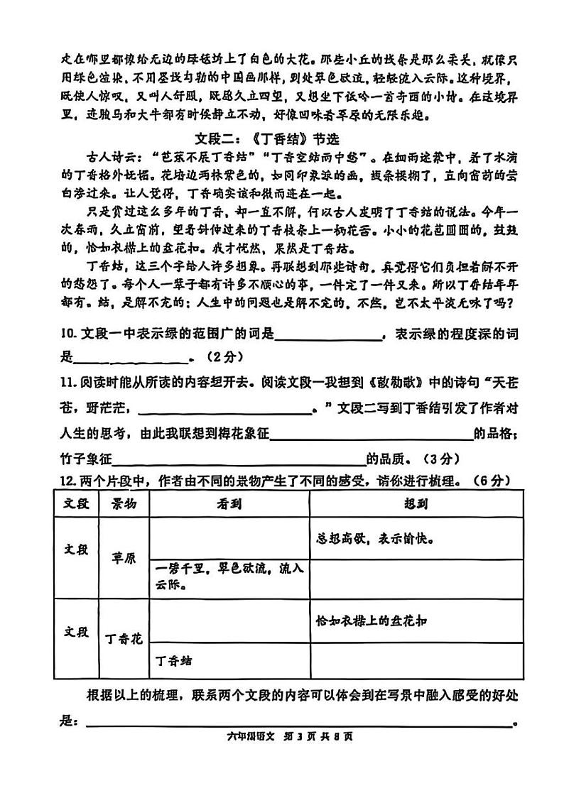 广西壮族自治区南宁市2024-2025学年六年级上学期期末语文试题第3页