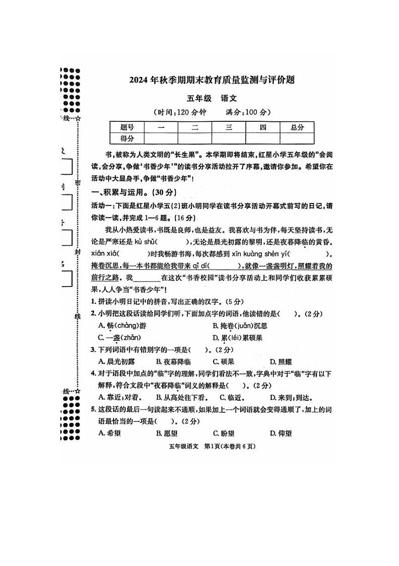广西壮族自治区玉林市2024-2025学年五年级上学期期末语文试卷第1页