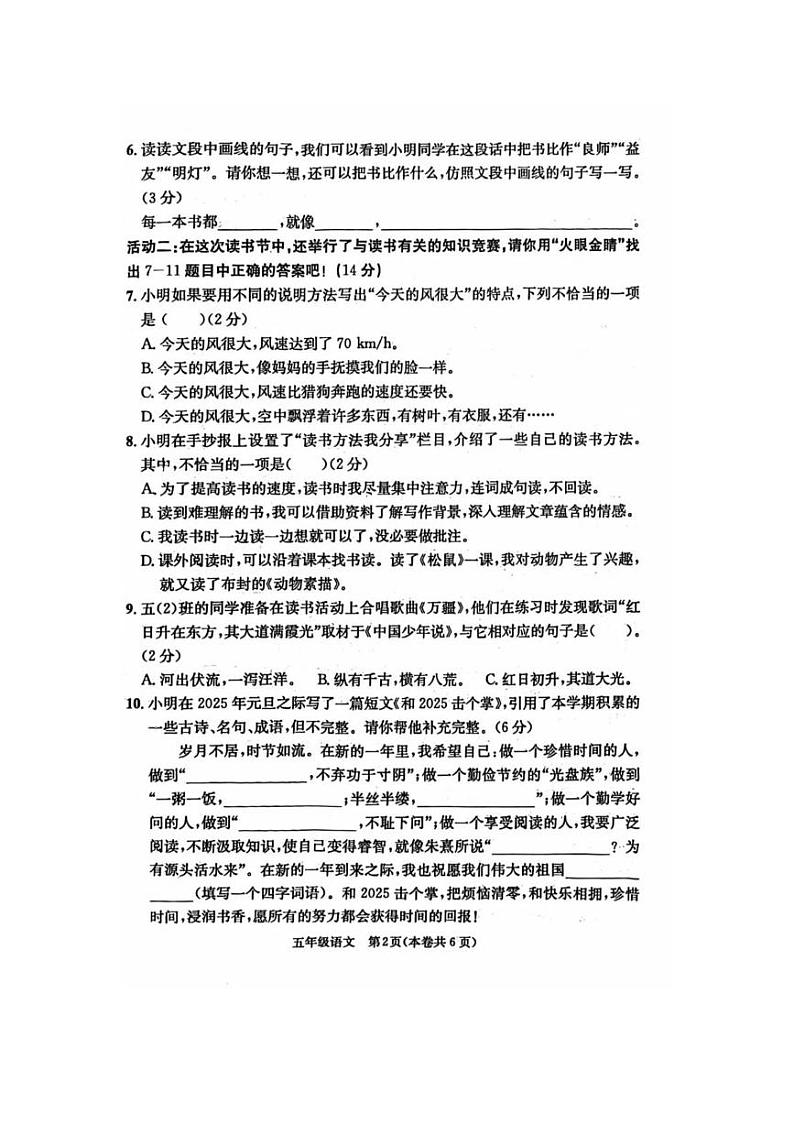 广西壮族自治区玉林市2024-2025学年五年级上学期期末语文试卷第2页