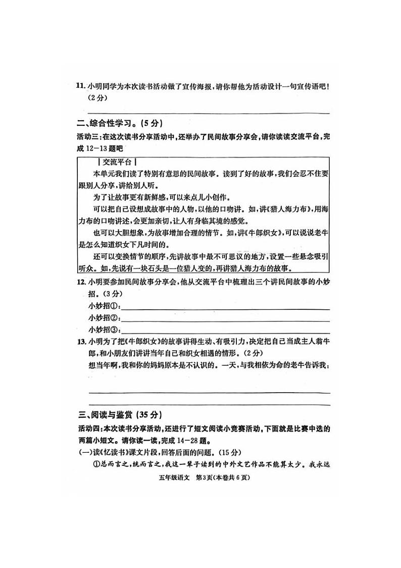 广西壮族自治区玉林市2024-2025学年五年级上学期期末语文试卷第3页
