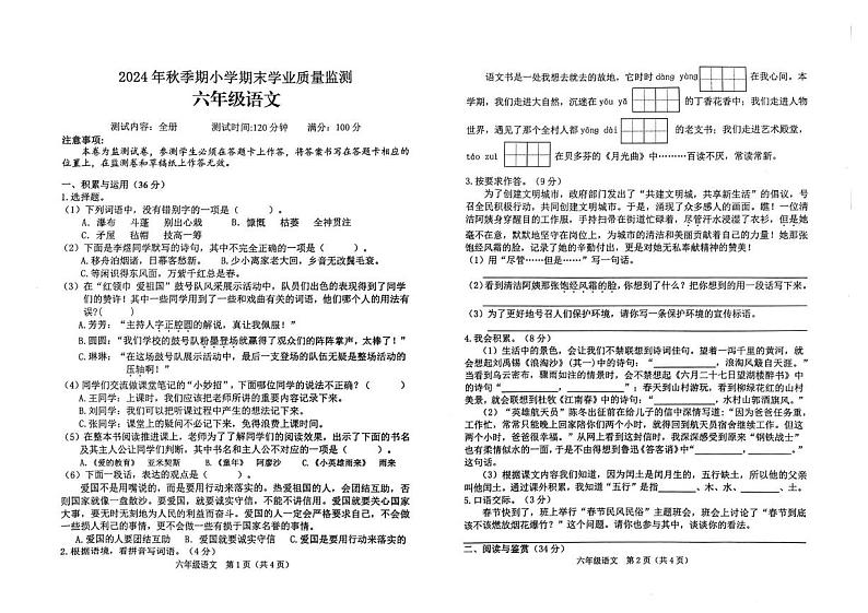 广西壮族自治区玉林市博白县2024-2025学年六年级上学期1月期末语文试题第1页