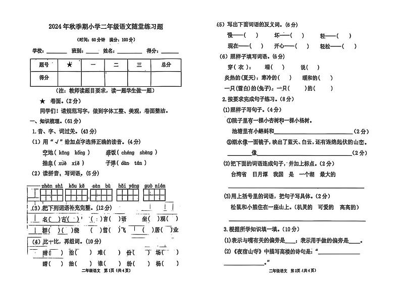 广西壮族自治区玉林市陆川县2024-2025学年二年级上学期1月期末语文试题第1页
