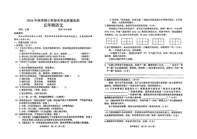 广西壮族自治区玉林市博白县2024-2025学年五年级上学期1月期末语文试题第1页