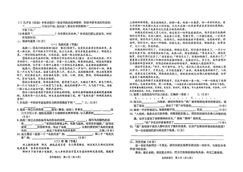 广西壮族自治区玉林市博白县2024-2025学年五年级上学期1月期末语文试题第2页