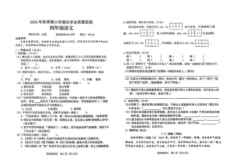 广西壮族自治区玉林市博白县2024-2025学年四年级上学期1月期末语文试题第1页