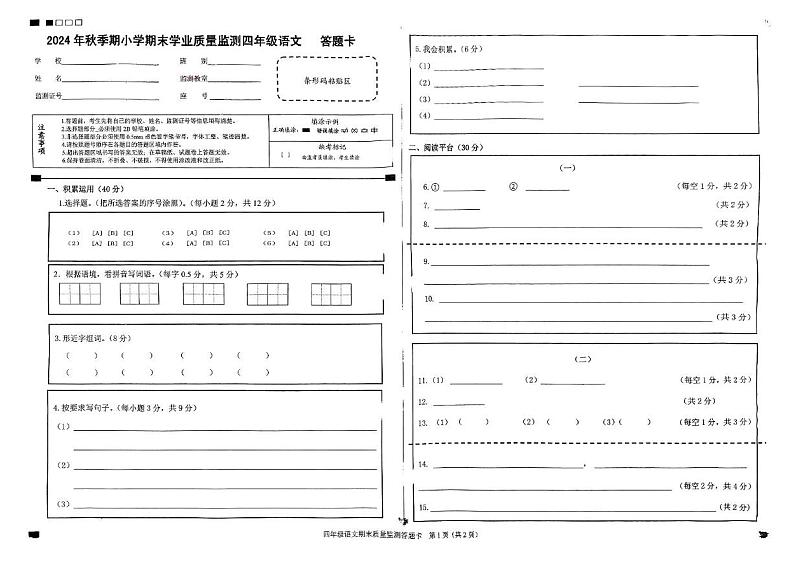 广西壮族自治区玉林市博白县2024-2025学年四年级上学期1月期末语文试题第3页