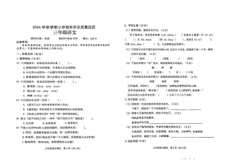 广西壮族自治区玉林市博白县2024-2025学年三年级上学期1月期末语文试题第1页
