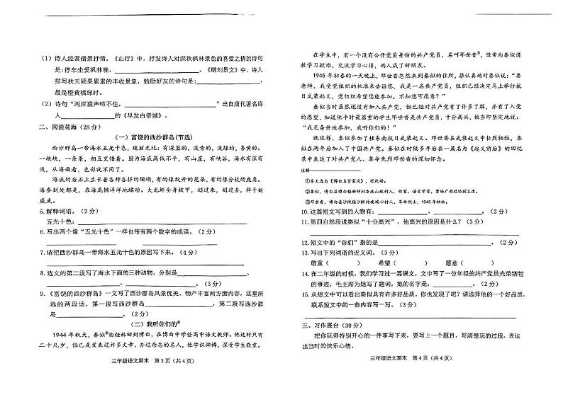 广西壮族自治区玉林市博白县2024-2025学年三年级上学期1月期末语文试题第2页