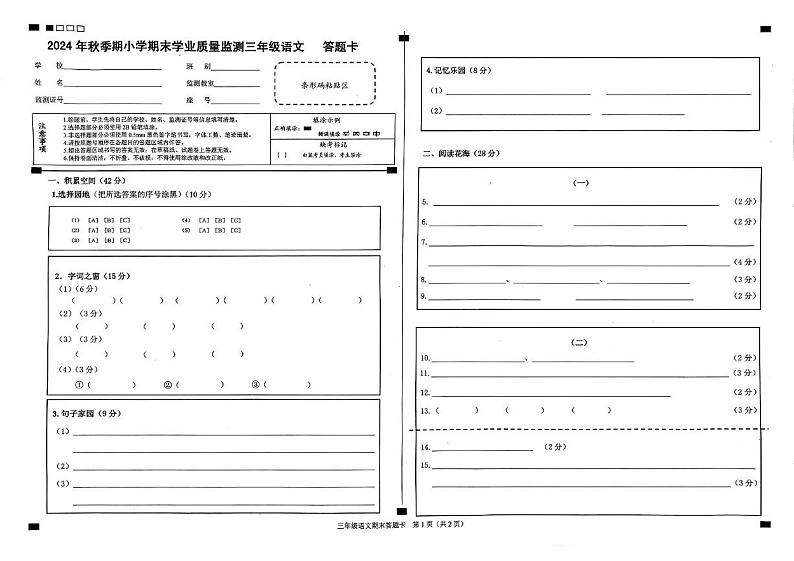 广西壮族自治区玉林市博白县2024-2025学年三年级上学期1月期末语文试题第3页