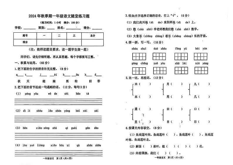 广西壮族自治区玉林市陆川县2024-2025学年一年级上学期1月期末语文试题第1页