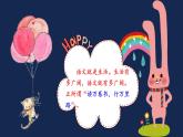 【开学第一课】2025春季期小学语文 二年级下册 开学第一课 课件