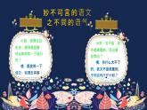 【开学第一课】2025春季期小学语文 二年级下册 开学第一课 课件
