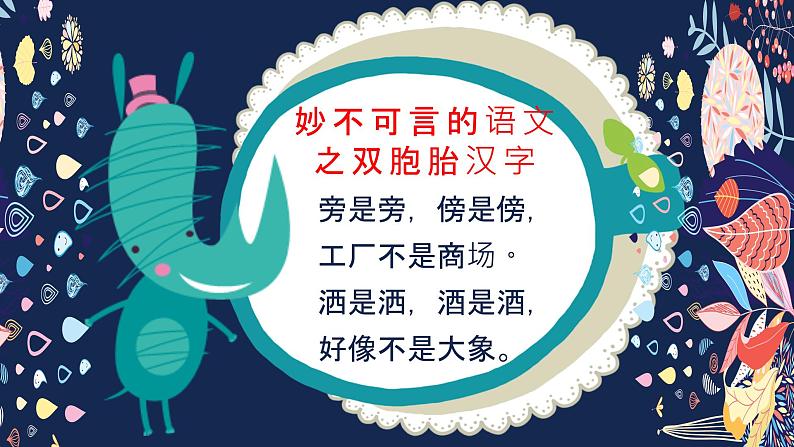 【开学第一课】2025春季期小学语文 二年级下册 开学第一课 课件第6页