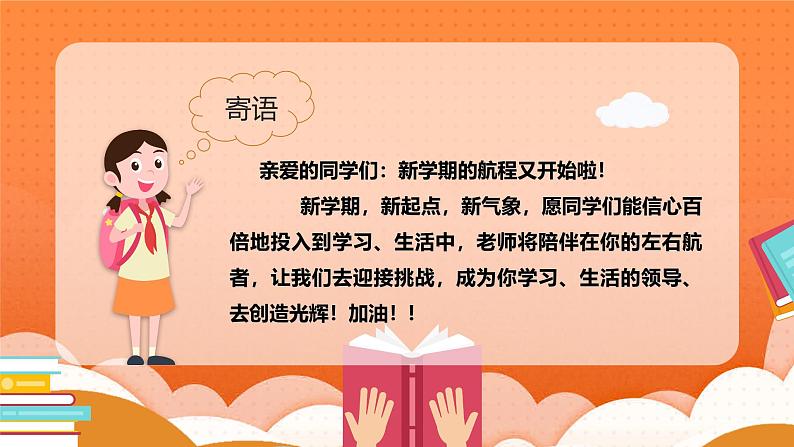 【开学第一课】2025春季期小学语文 一年级下册 开学第一课 课件2（通用）第2页