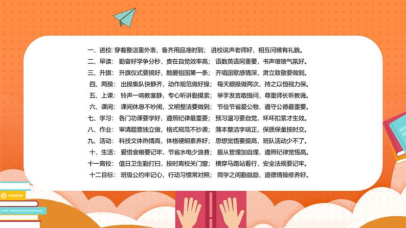 【开学第一课】2025春季期小学语文 一年级下册 开学第一课 课件2（通用）第4页