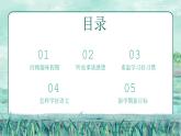 【开学第一课】2025春季期小学语文 五年级下册 开学第一课 课件