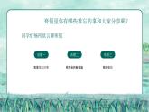 【开学第一课】2025春季期小学语文 五年级下册 开学第一课 课件