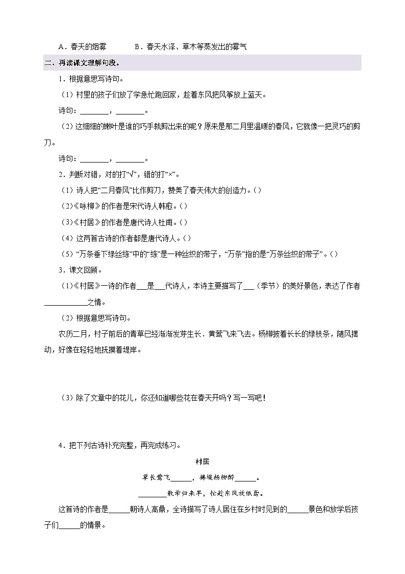 第1课《古诗二首》-2024-2025学年二年级语文下册寒假自学讲义（统编版）第3页