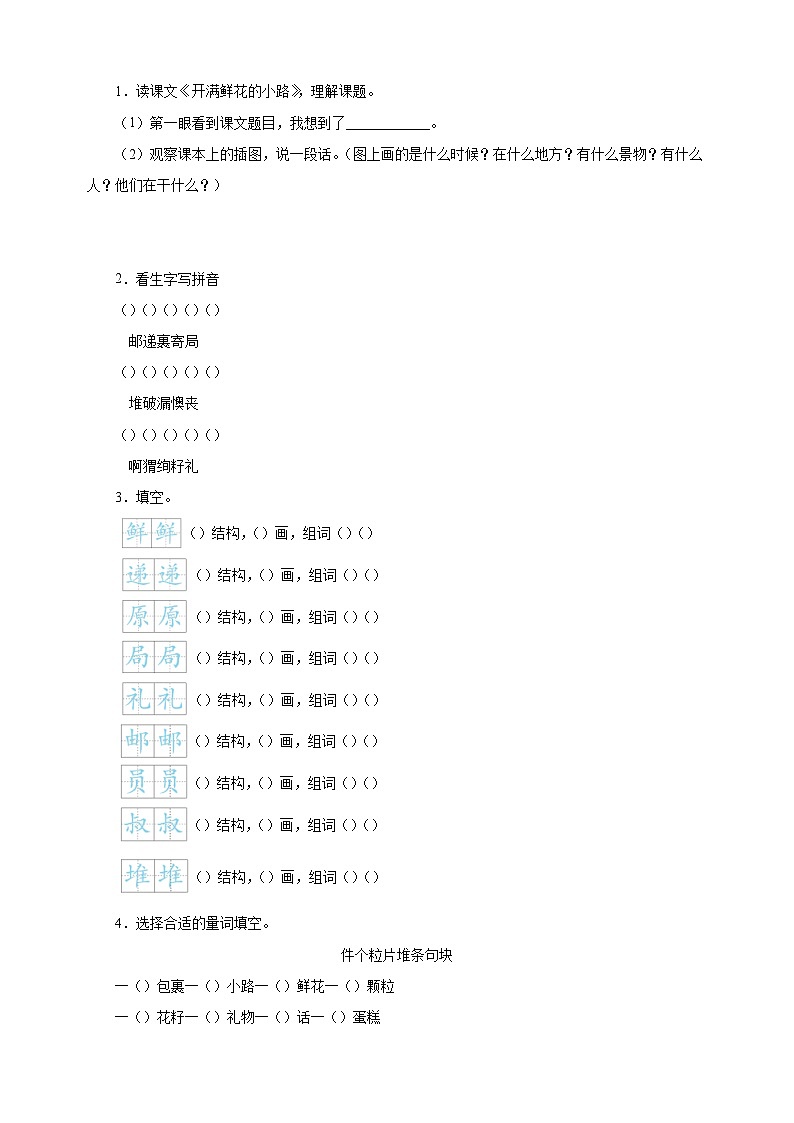 第3课《开满鲜花的小路》-2024-2025学年二年级语文下册寒假自学讲义（统编版）第2页