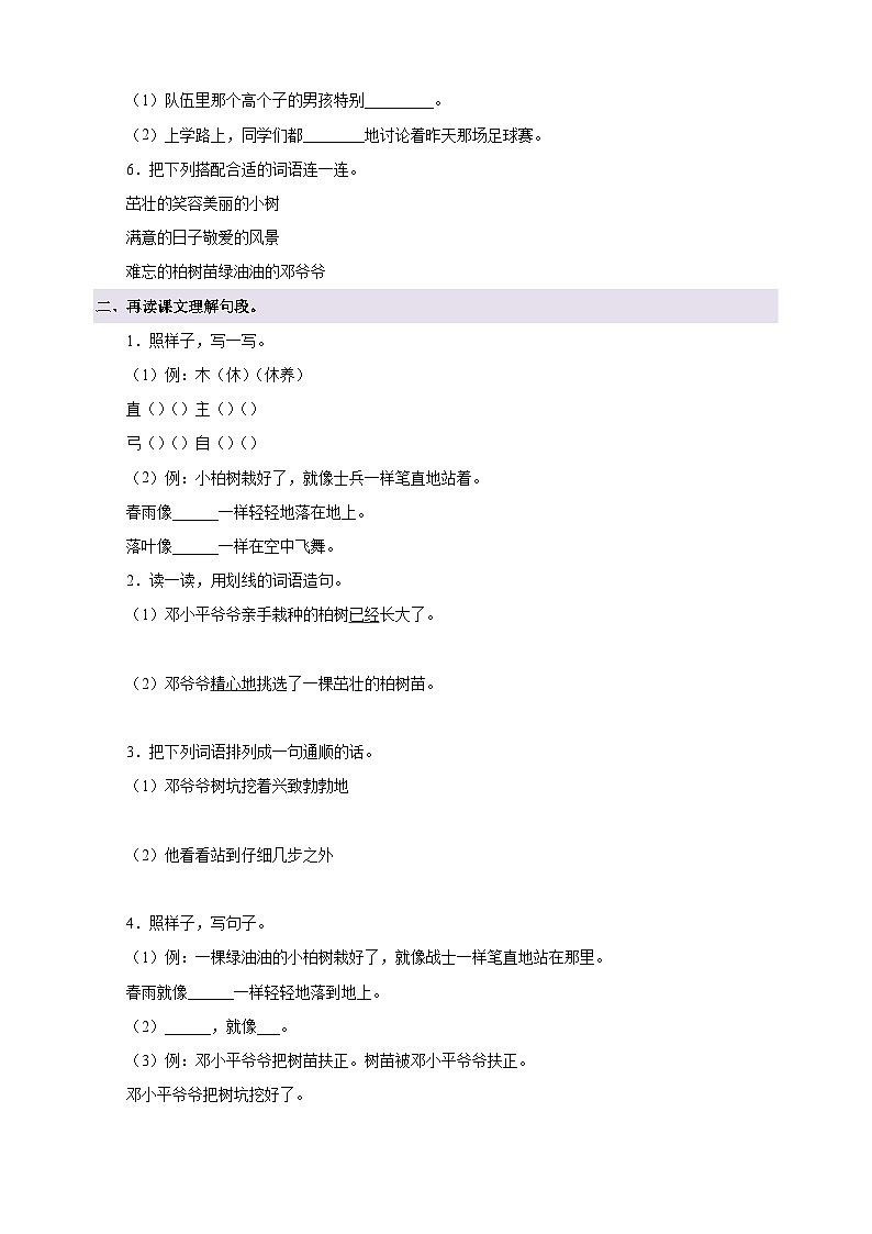 第4课《邓小平爷爷植树》-2024-2025学年二年级语文下册寒假自学讲义（统编版）第3页