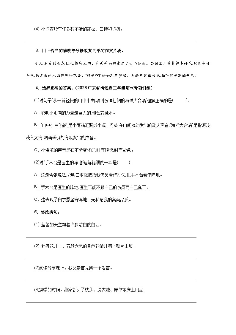 专题04 病句辨析与句子理解-2024-2025学年三年级语文寒假专项提升训练（统编版）第3页