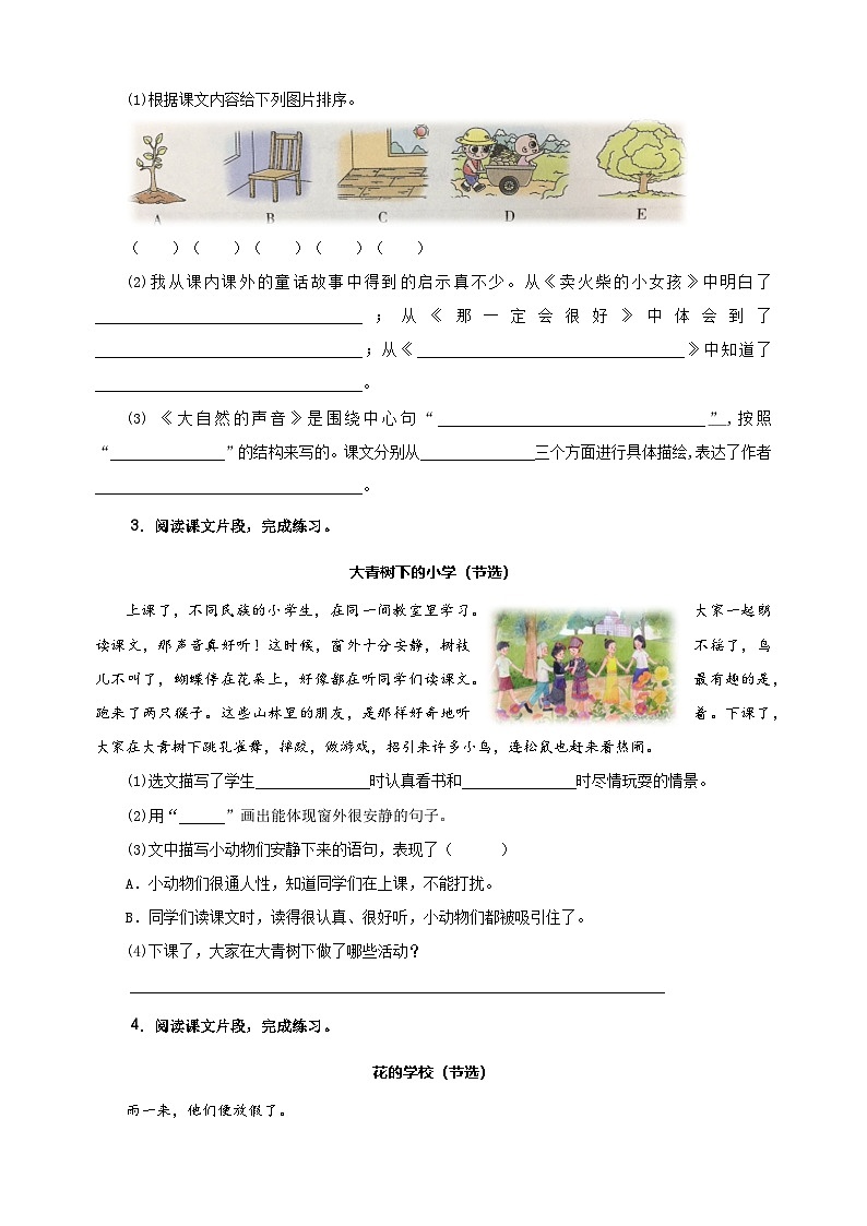 专题10 课内阅读-2024-2025学年三年级语文寒假专项提升训练（统编版）第3页